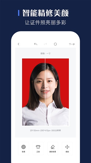 貝格證件照app