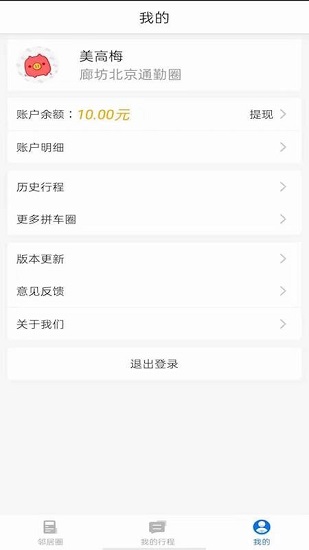 鄰居出行app v2.0.3 安卓版 0