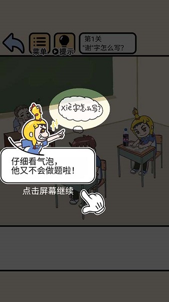 逃課談戀愛手游0