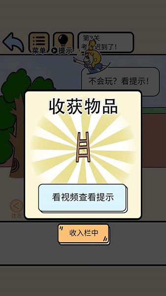 逃課談戀愛手游3