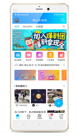 秀山生活網最新版 v1.4.7 安卓版 1
