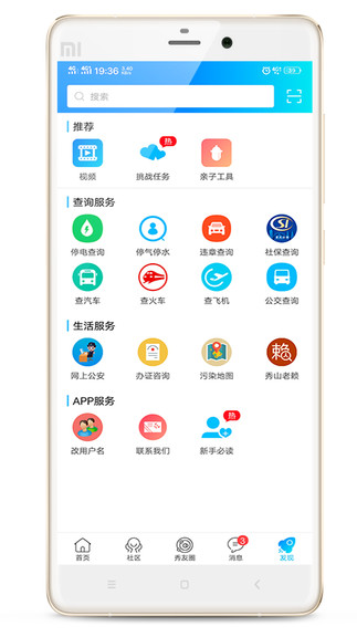 秀山生活網app