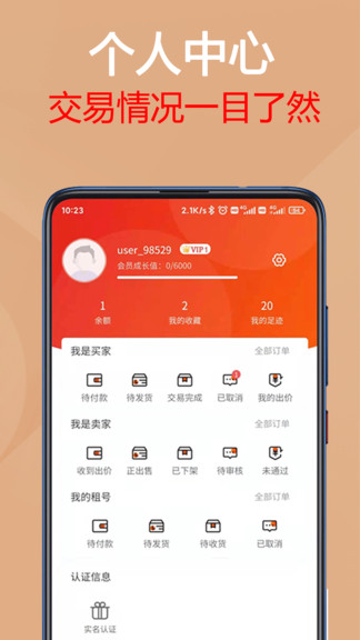易手游ios版(易游商城) v1.1 iphone版 1
