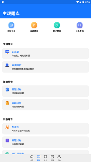 瑞題庫app下載
