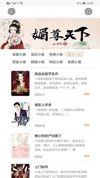 30小說軟件 v2.3.6 安卓版 0