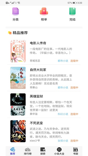 30小說軟件 v2.3.6 安卓版 2