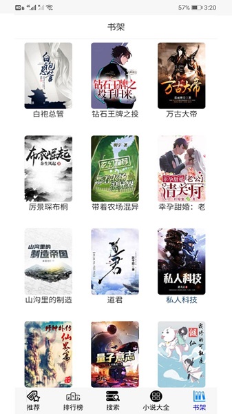30小說軟件 v2.3.6 安卓版 3