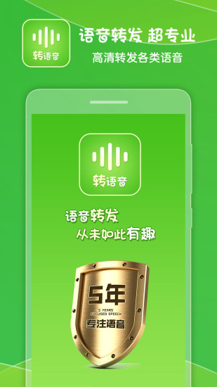 語音轉(zhuǎn)發(fā)助手軟件0