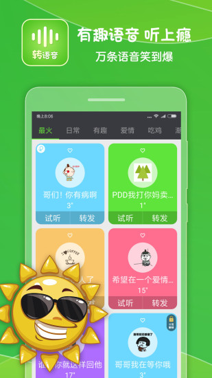 語音轉(zhuǎn)發(fā)助手軟件1