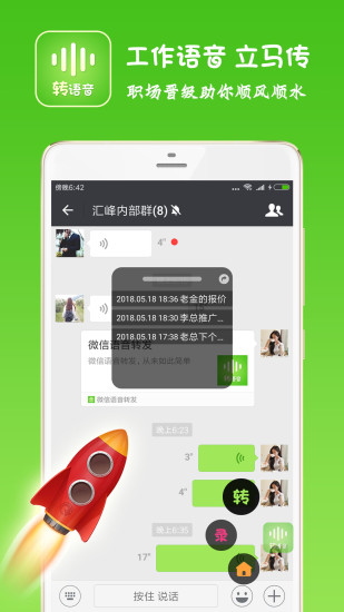 語音轉(zhuǎn)發(fā)助手軟件2