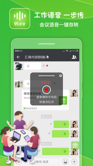 語音轉(zhuǎn)發(fā)助手軟件3