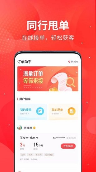 訂單助手 訂單助手app下載