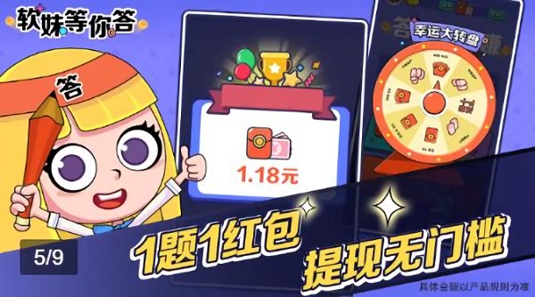 軟妹等你答官方版 v1.0.5 安卓版 0