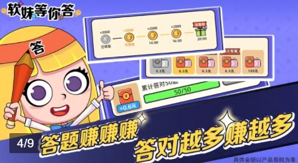 軟妹等你答官方版 v1.0.5 安卓版 1
