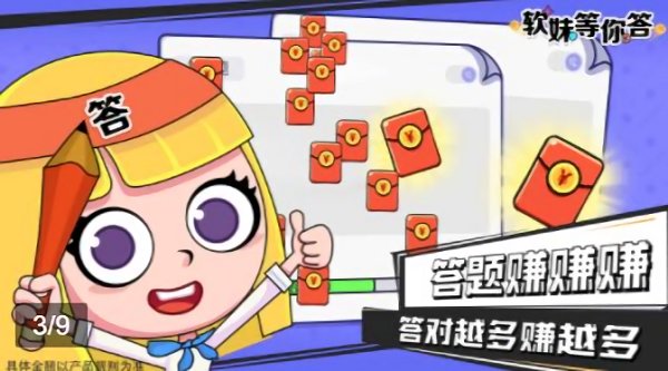 軟妹等你答游戲下載