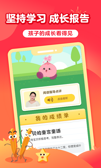兒童益智閱讀課官方版 v1.5.5.1 安卓版 1