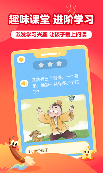 兒童益智閱讀課官方版 v1.5.5.1 安卓版 3
