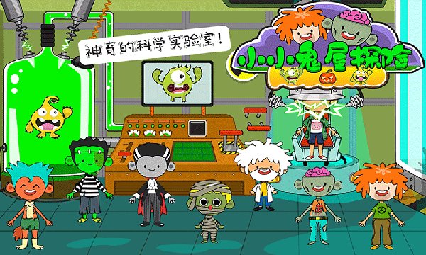 小小鬼屋探險(xiǎn)手游 v1.1 安卓版 1