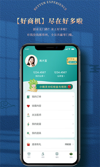 好多啦仙草最新版 v2.0.5 安卓版 3
