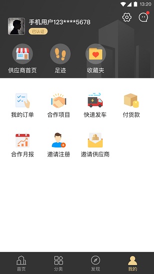 石秀才供應(yīng)鏈 v3.4.6 最新版 0