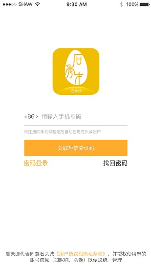 石秀才app