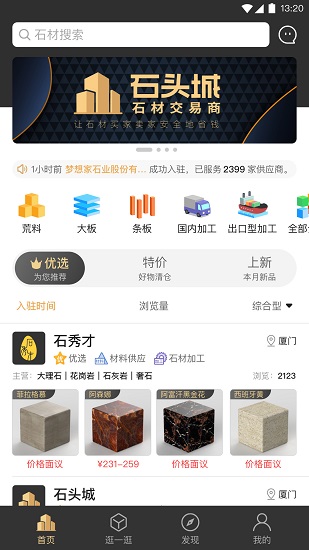 石秀才供應(yīng)鏈 v3.4.6 最新版 2