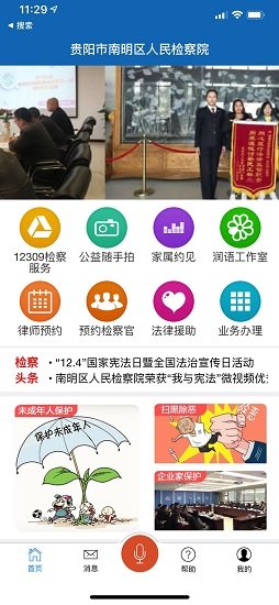 南檢為民app下載