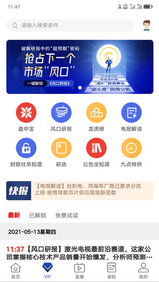 犇財(cái)教育官方版(超預(yù)期) v2.0.0 安卓版 0