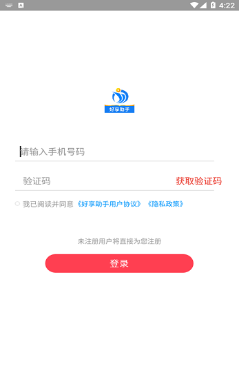 好享助手下載