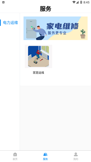 電維寶家庭端 v1.0.1 安卓版 1