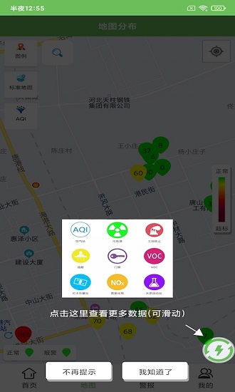 鈺成環(huán)境管家官方版 v20210119 安卓版 0