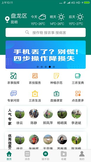 三農(nóng)通手機(jī)應(yīng)用服務(wù)平臺(tái) v1.0.1 安卓版 0