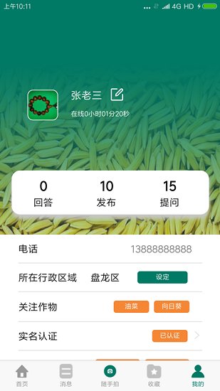 三農(nóng)通手機(jī)應(yīng)用服務(wù)平臺(tái) v1.0.1 安卓版 1