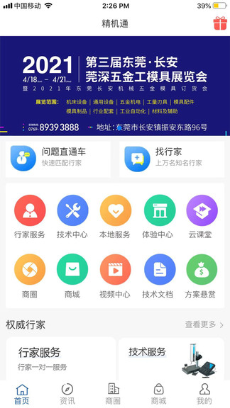 精機通商城 v1.0.5 安卓版 0