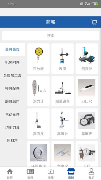 精機通商城 v1.0.5 安卓版 1