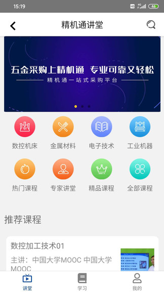 精機通app