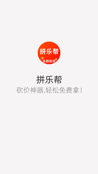 拼樂(lè)幫app