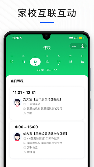 校寶 校寶app