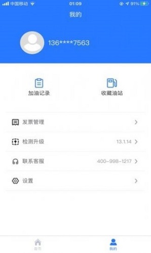 喜鵲加油最新版 v1.0.9 安卓版 0