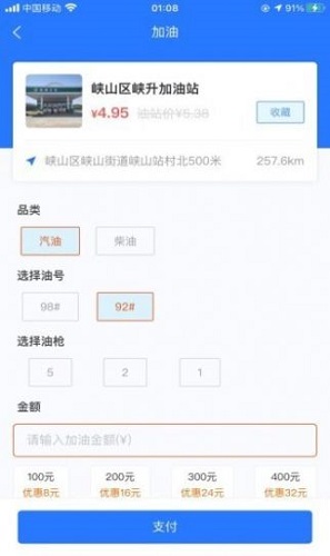 喜鵲加油最新版 v1.0.9 安卓版 2
