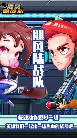 颶風陸戰(zhàn)隊下載