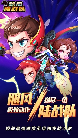 颶風陸戰(zhàn)隊最新版 v1.0 安卓版 3