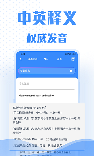 翻譯大全手機(jī)版 v2.0.6 安卓版 1
