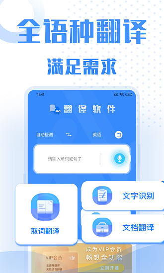 翻譯大全app