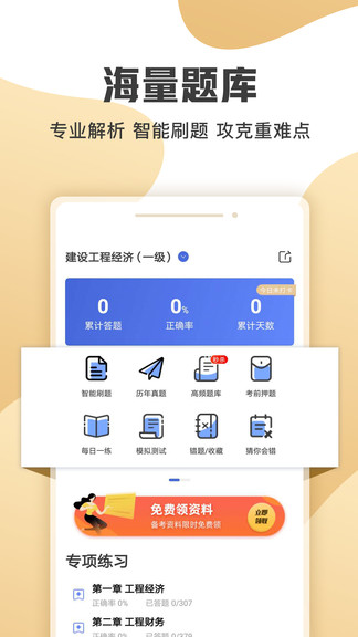 一級(jí)建造師云題庫(kù)免費(fèi)版1