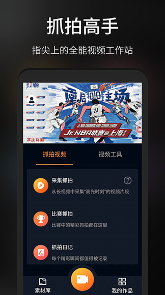 抓拍高手手機(jī)版 v2.5.8.0 安卓版 0