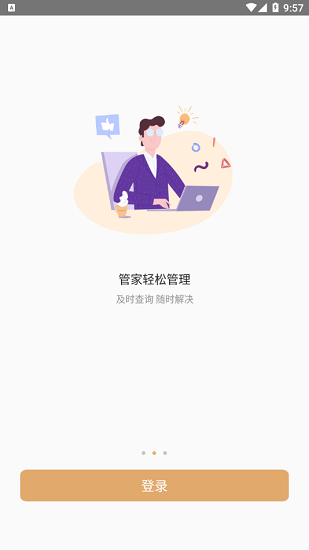 菩提物管官方版 v1.0 安卓版 1