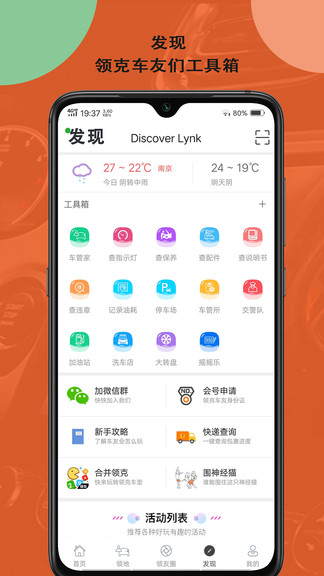 領克車友會 v5.7.3 安卓版 0