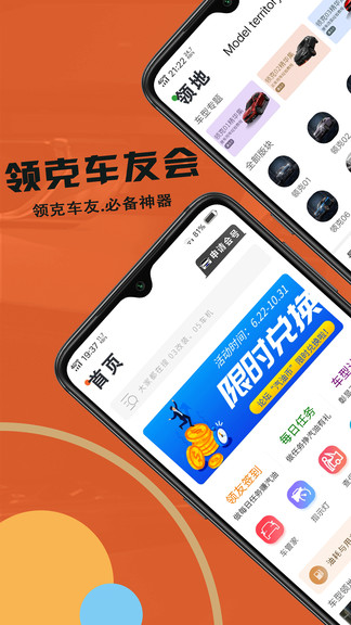 領克車友會 v5.7.3 安卓版 3