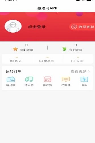搬酒網(wǎng) v1.0 安卓版 0
